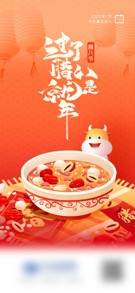 源文件下载【腊八节中国传统节日海报】编号：48240008021471638