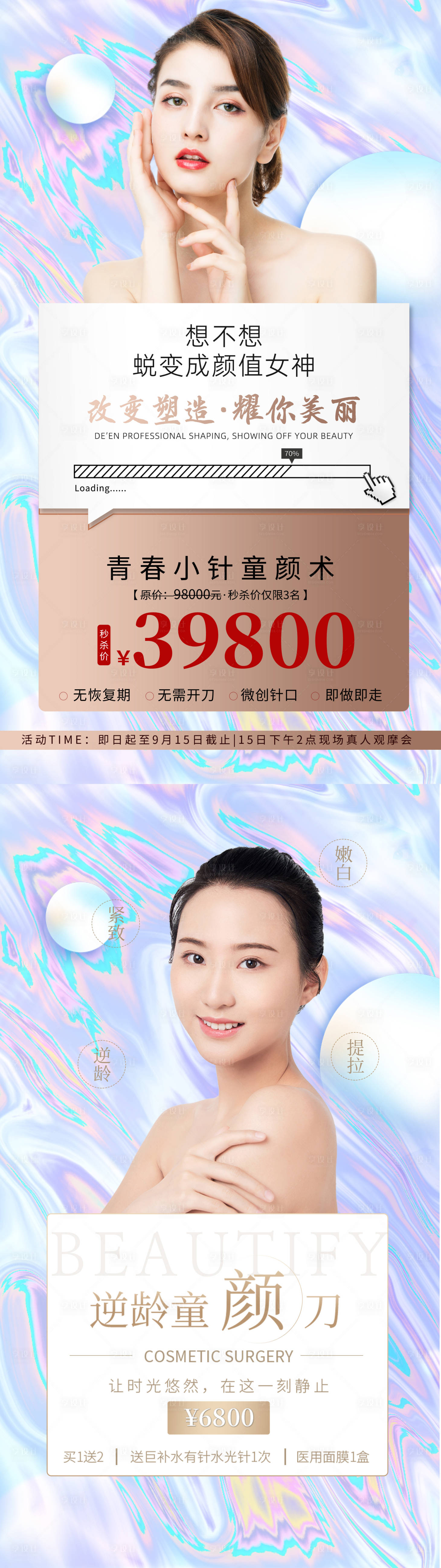 源文件下载【享设计】搜索编号：61450008205624400【童颜针海报】