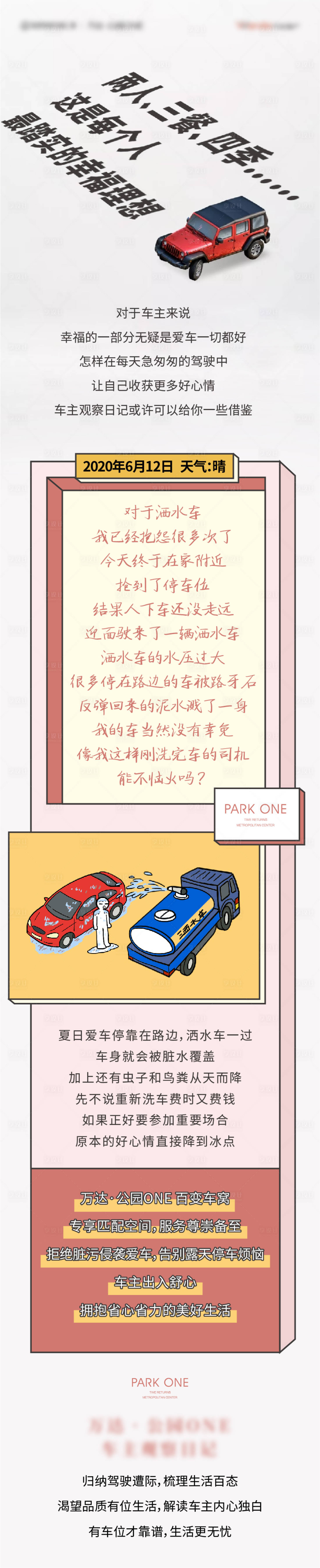 源文件下載【享設(shè)計(jì)】搜索編號(hào)：41650008164735352【車位價(jià)值點(diǎn)長圖卡通手繪系列】