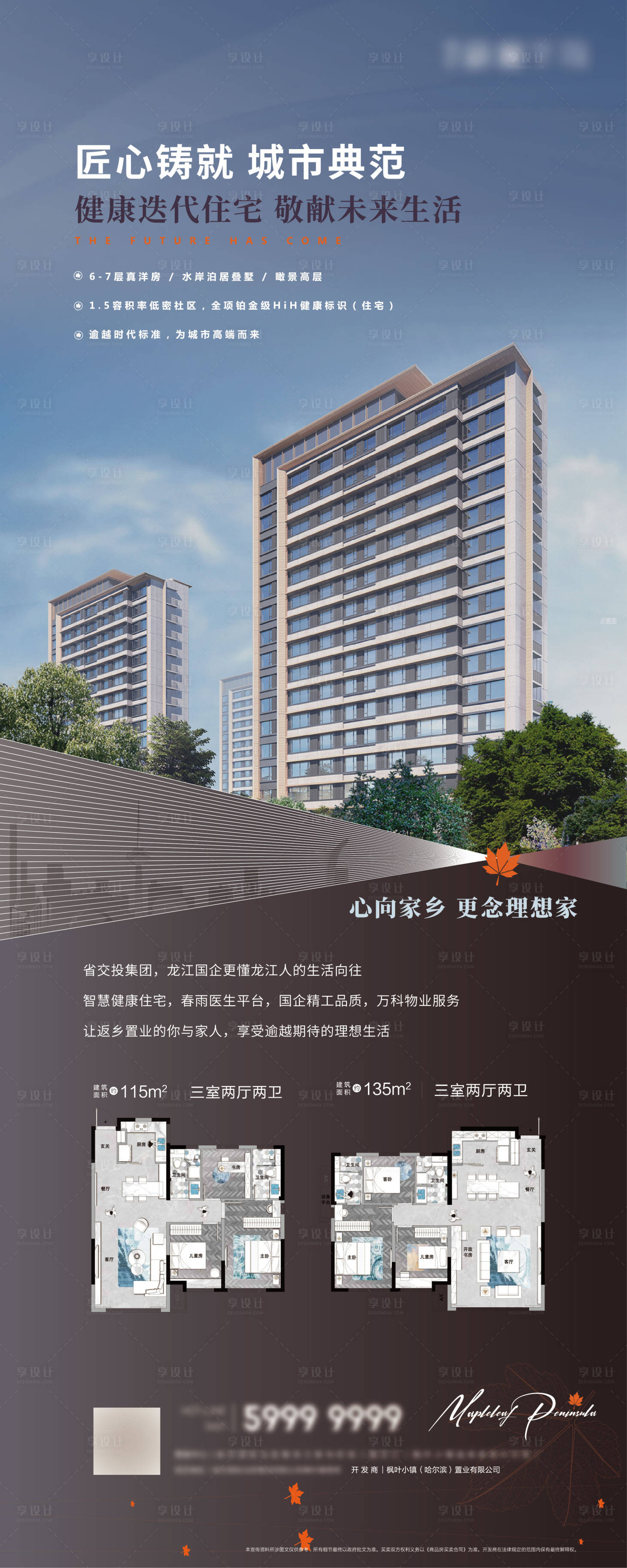 源文件下載【享設計】搜索編號：81450008253603861【地產價值點展架易拉寶】