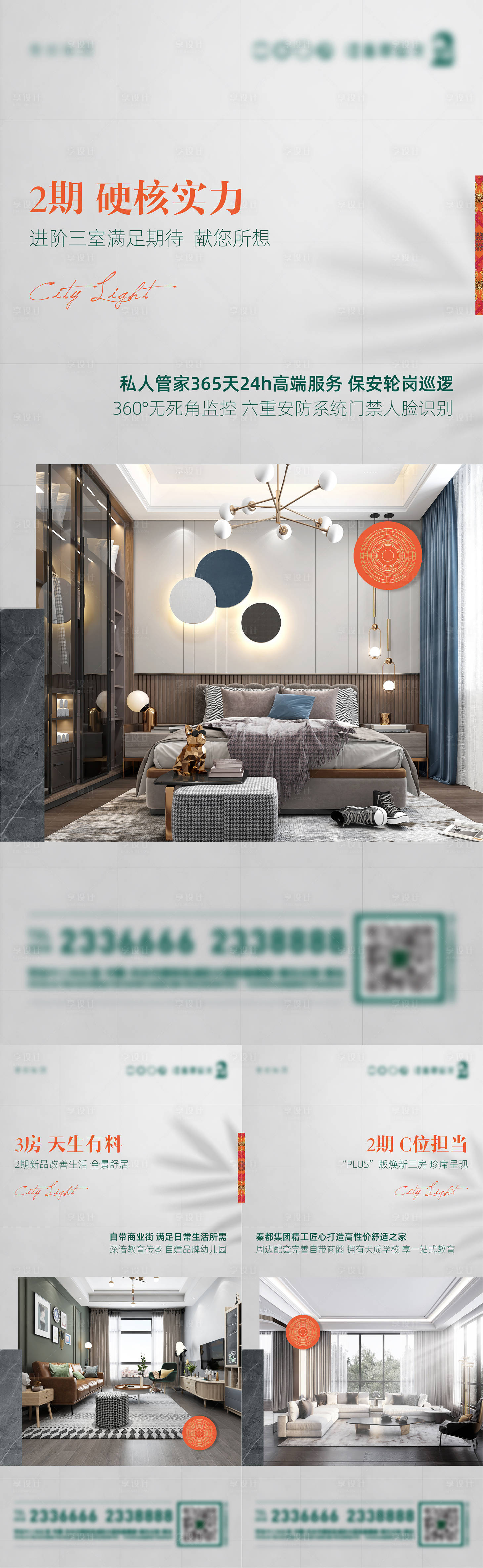 源文件下載【享設計】搜索編號：62400008205355902【地產配套系列稿】