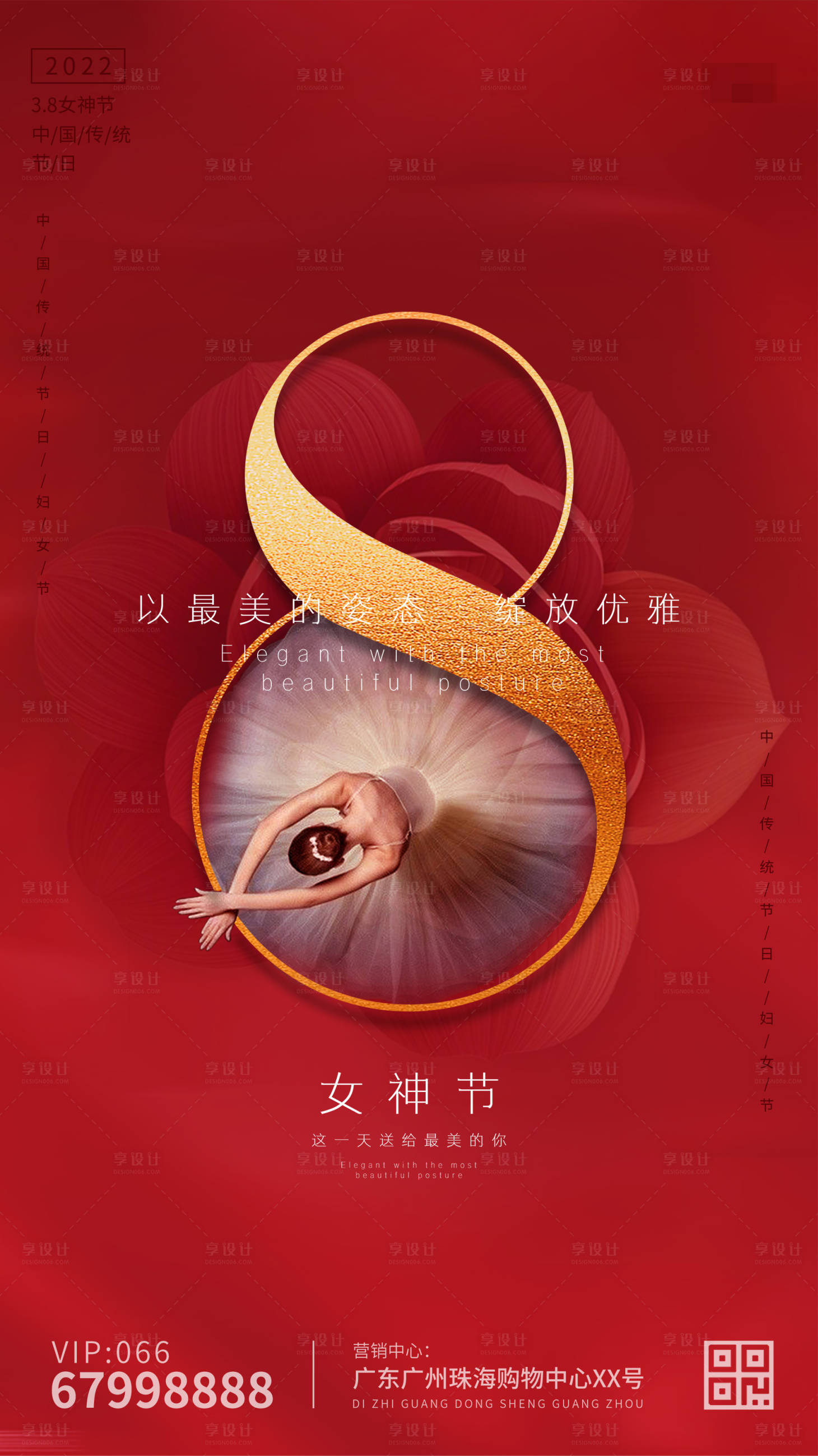 源文件下载【享设计】搜索编号：35730007971042290【妇女节海报】