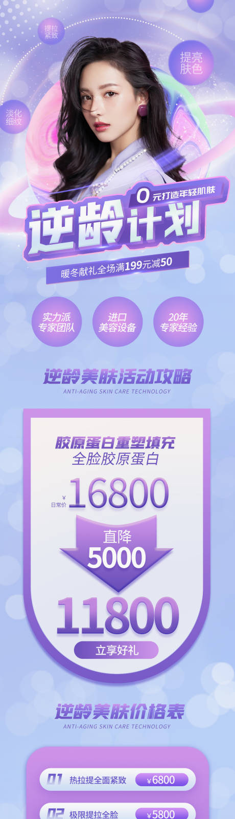 源文件下载【享设计】搜索编号：65520008006372550【紫色医美逆龄卡海报】