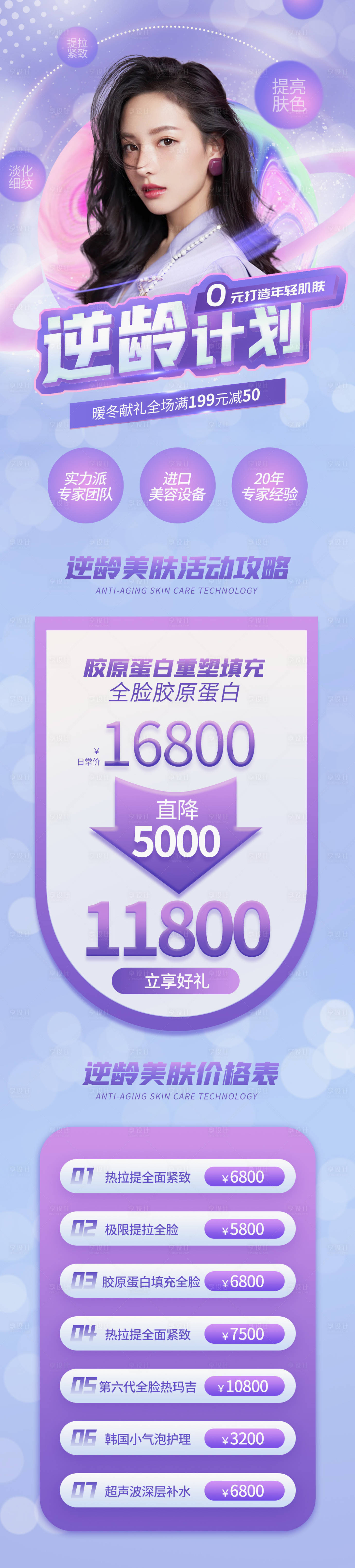 源文件下载【享设计】搜索编号：65520008006372550【紫色医美逆龄卡海报】