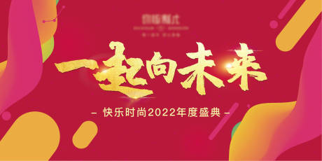 源文件下載【享設計】搜索編號：73760007930154290【時尚年會背景】