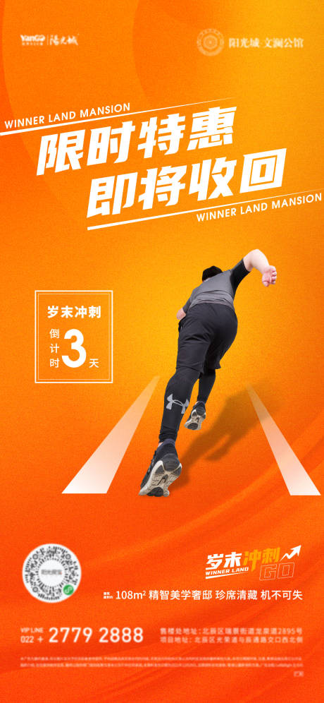 源文件下载【地产岁末倒计时冲刺海报】编号：15320008001451370