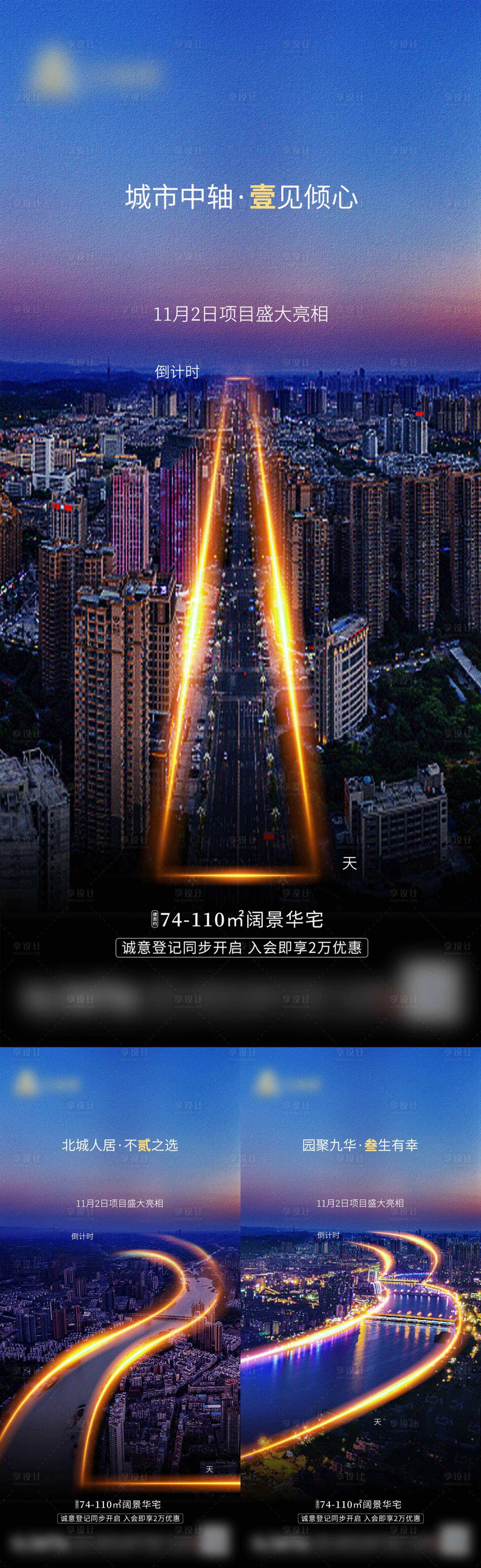 源文件下载【享设计】搜索编号：29150007981516061【地产亮相开盘倒计时海报单图】