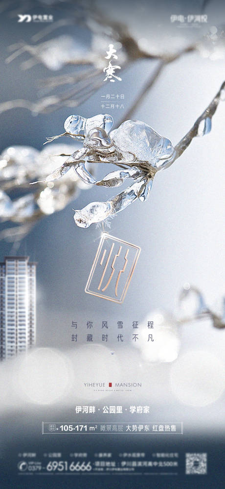 源文件下载【大寒节气 】编号：36570008091418930