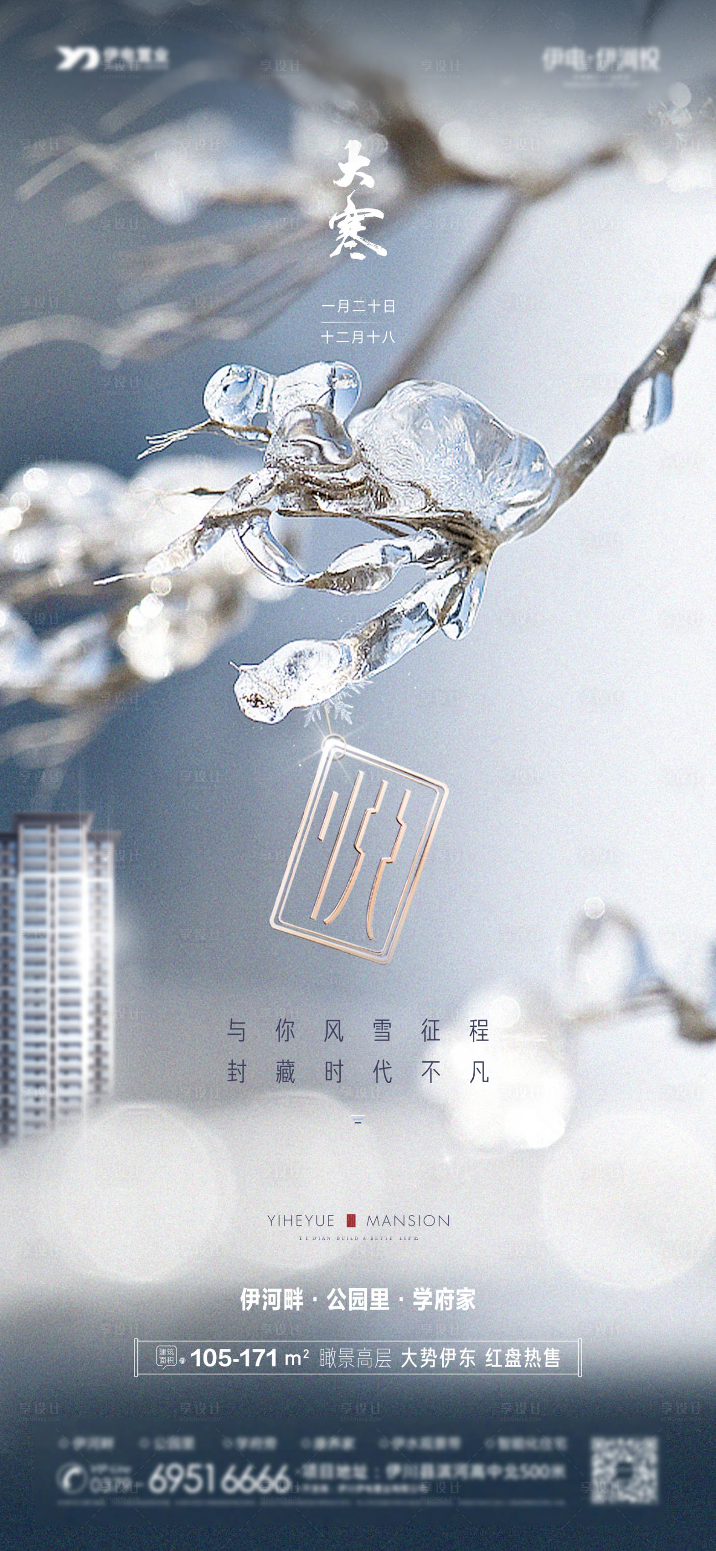 源文件下载【大寒节气 】编号：36570008091418930