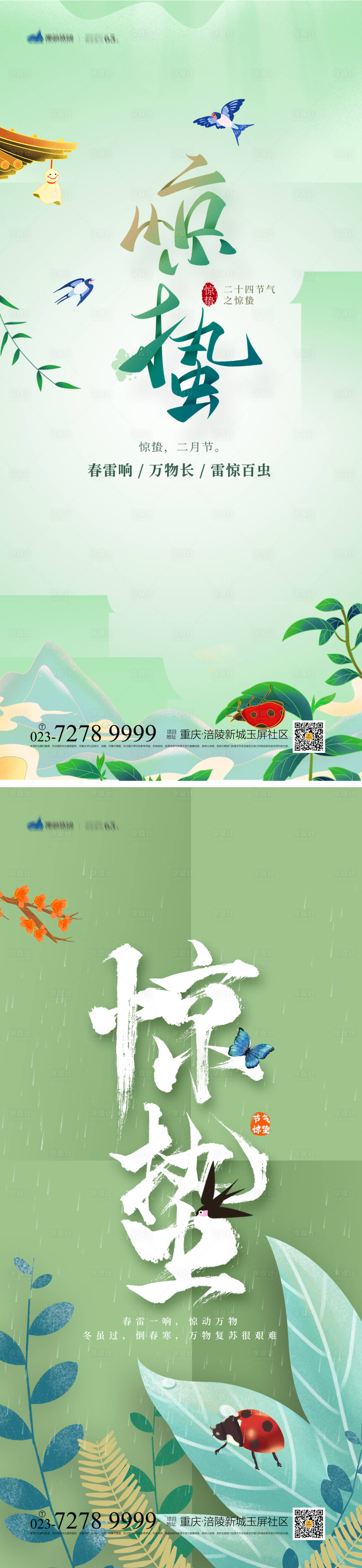 源文件下載【享設(shè)計(jì)】搜索編號：84250008175331987【驚蟄節(jié)氣系列海報(bào)】