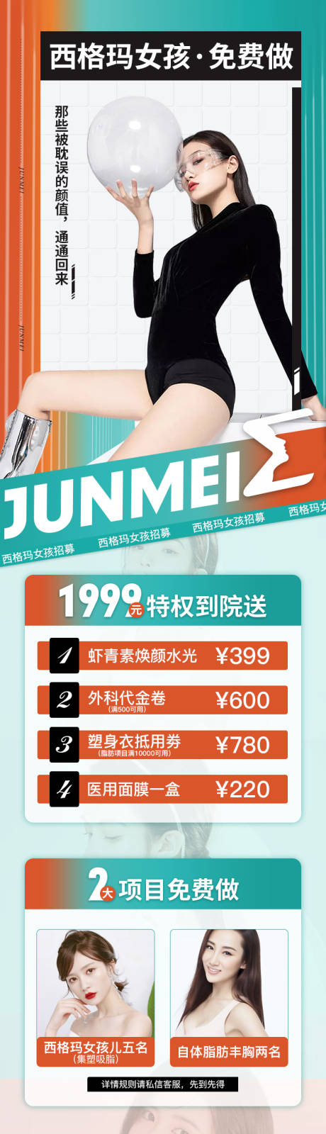 源文件下载【医美吸脂免费招募详情页】编号：59260008232373670