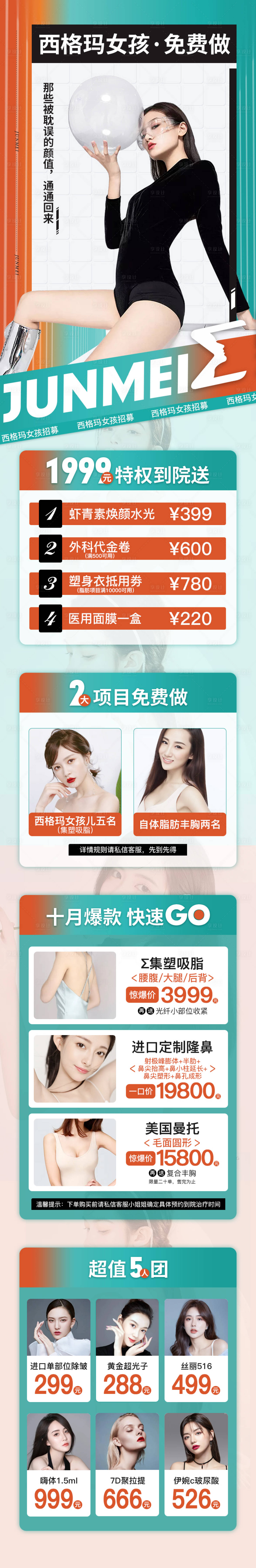 源文件下载【享设计】搜索编号：59260008232373670【医美吸脂免费招募详情页】
