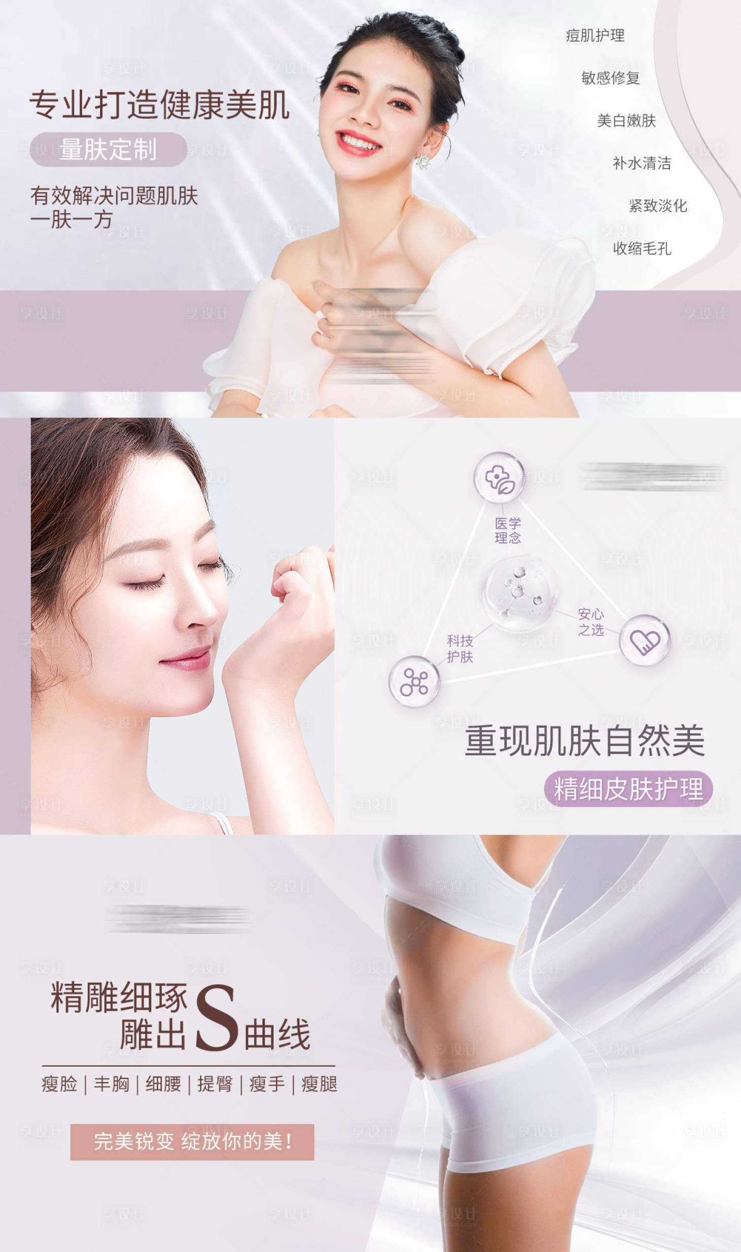 源文件下载【享设计】搜索编号：98440008232112578【美容医美banner】