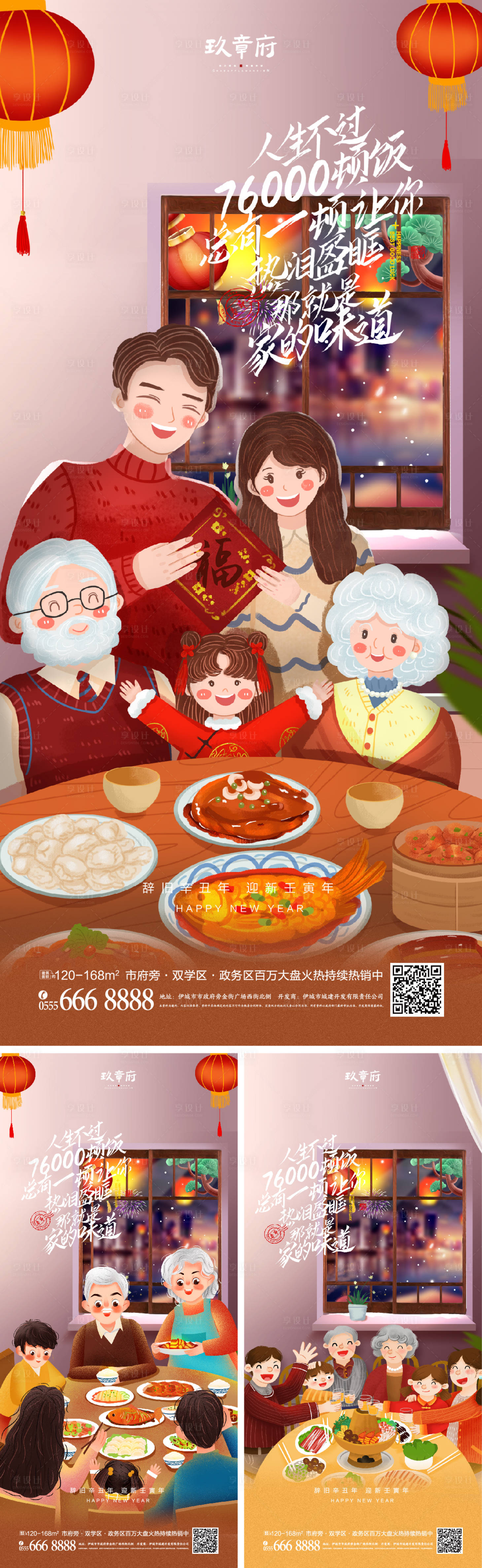 源文件下载【虎年新年春节除夕年夜饭元宵节海报】编号：56160007941575510