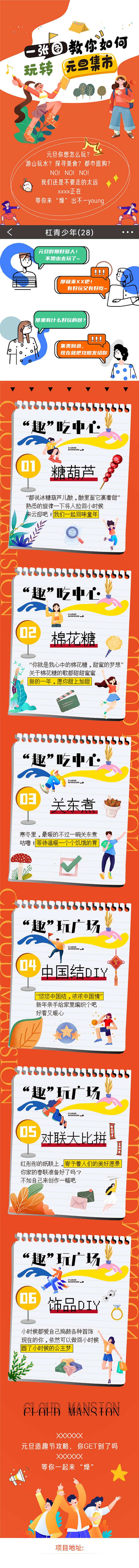 源文件下載【享設計】搜索編號：93430008165838945【元旦集市攻略長圖】