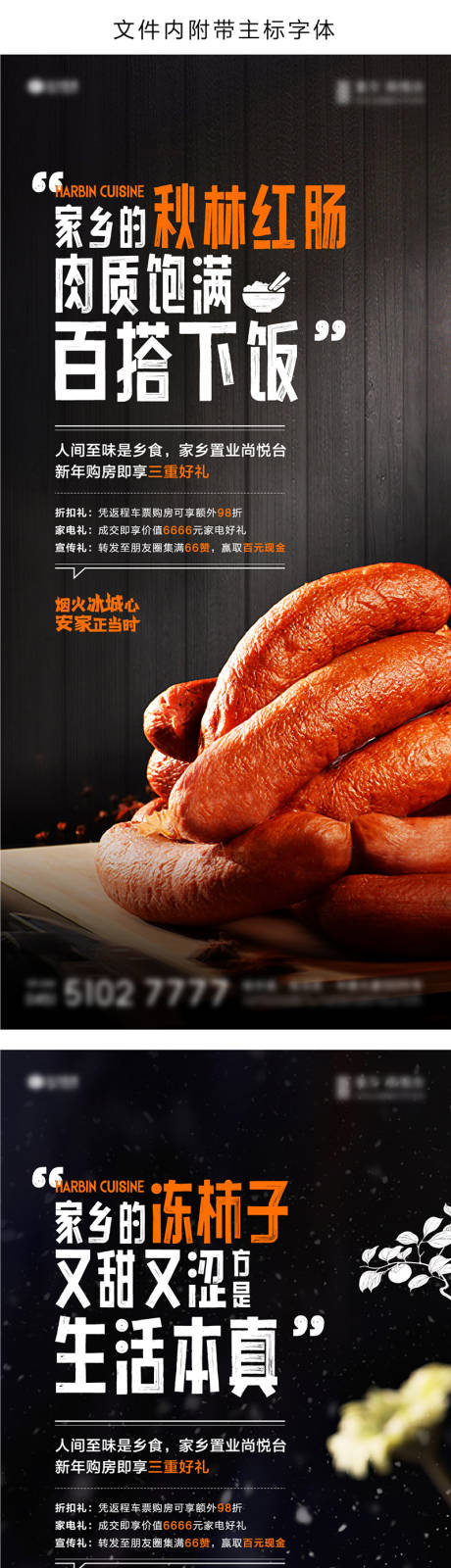 源文件下载【高端黑色地产返乡美食系列海报】编号：89620008095507118
