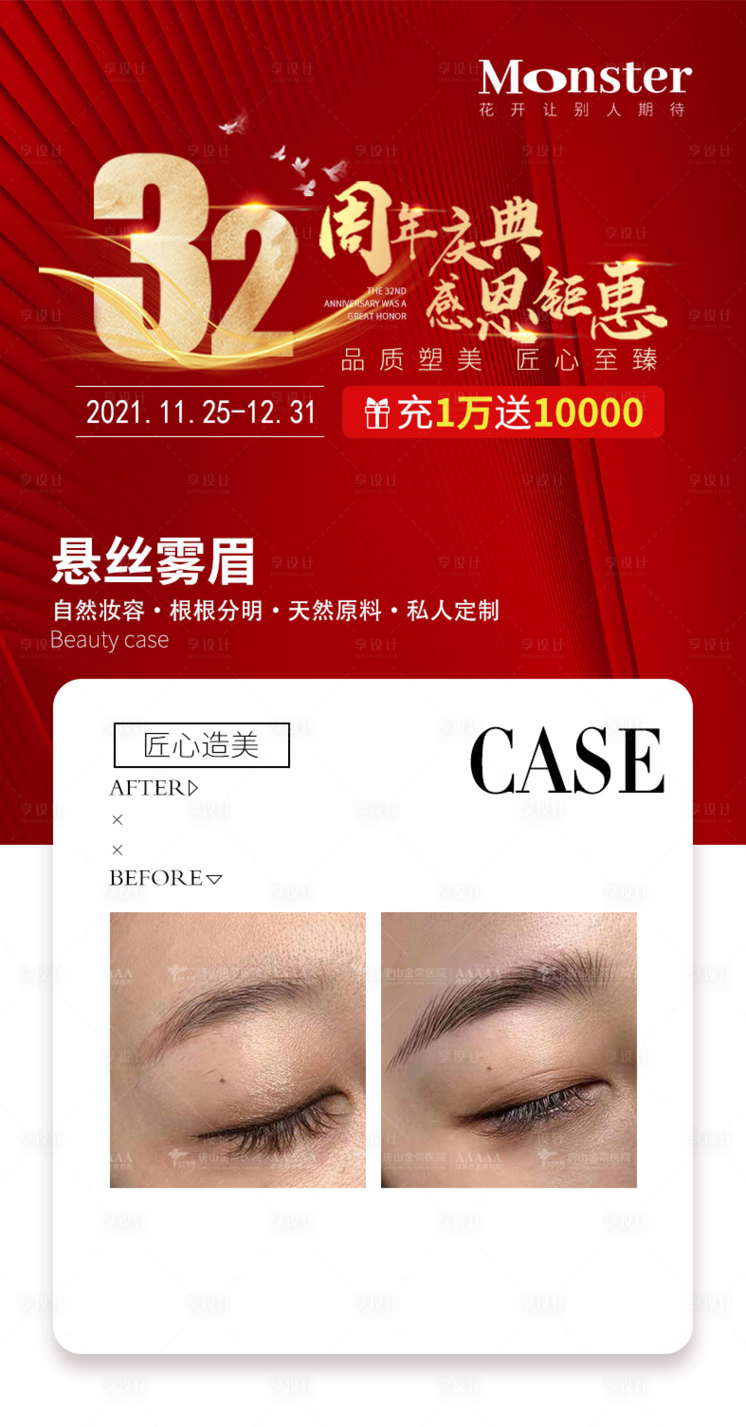 源文件下载【医美案例对比海报】编号：79660007926543930