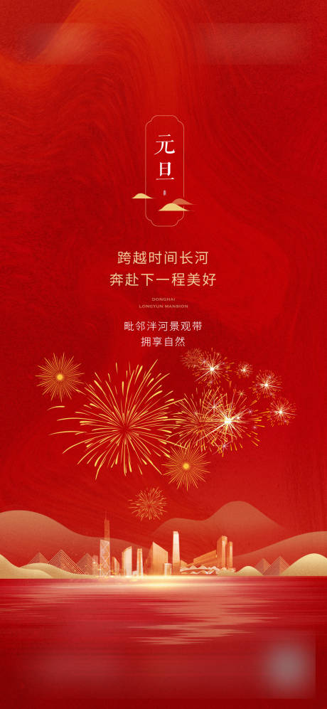 源文件下载【元旦海报】编号：75010008154197047