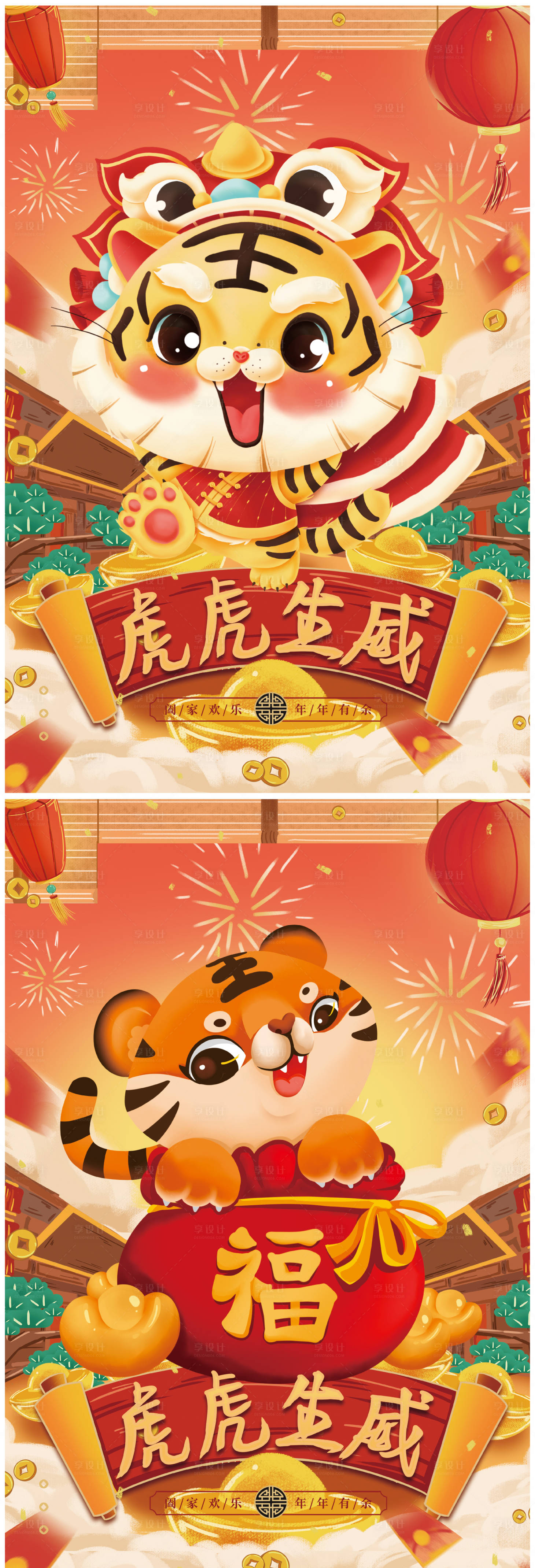 源文件下载【虎年系列插画】编号：71330007964484381