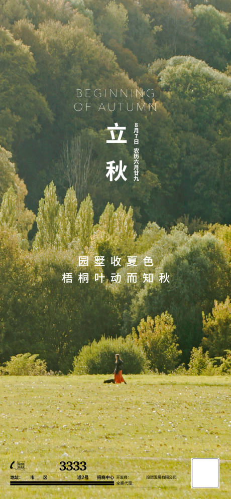 源文件下載【節日節氣海報】編號：80190008253967265