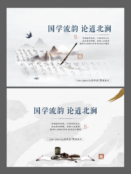 源文件下载【地产国学活动系列展板】编号：41600007938175274