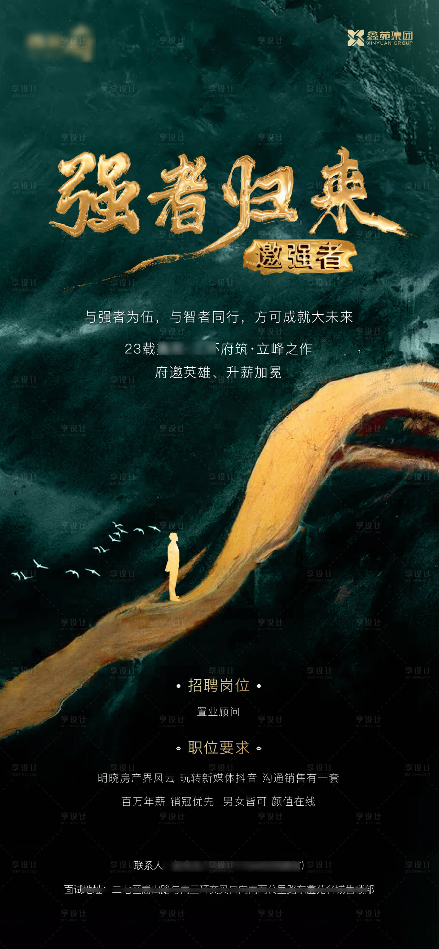 源文件下载【地产招聘高端海报】编号：99210007984261170