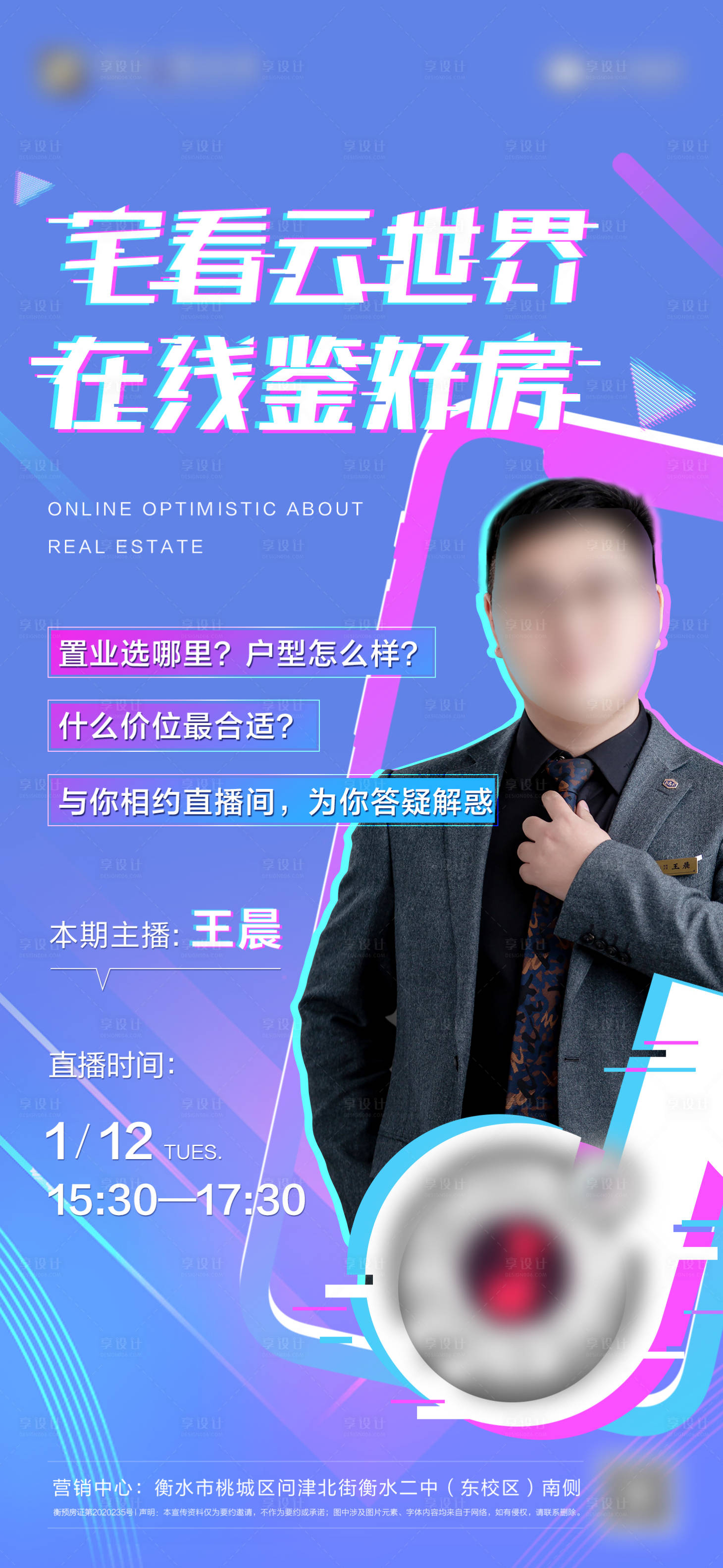 源文件下载【地产抖音直播看房海报】编号：38330008225888675