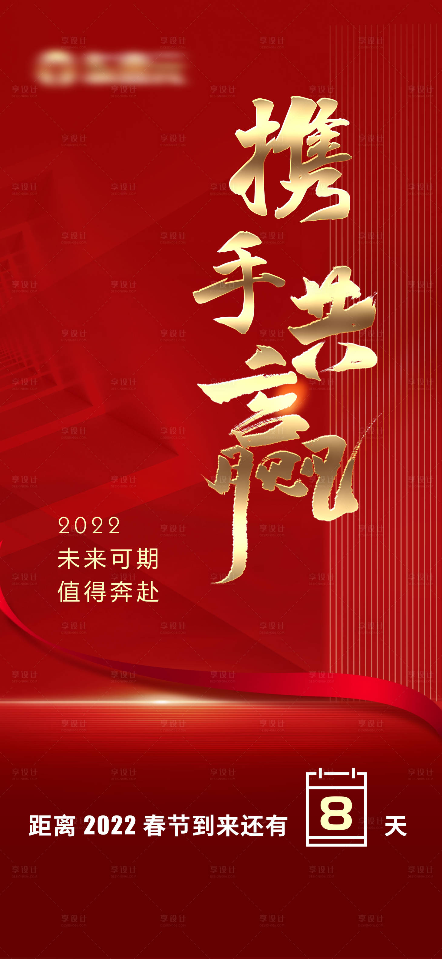 源文件下载【企业文化携手共赢海报】编号：45150008094025217