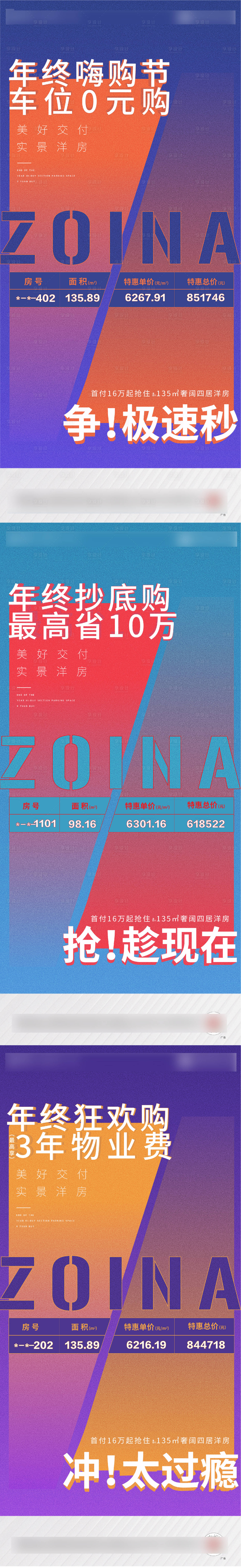 源文件下载【蓝色质感特价房简约高级钜惠热销刷屏】编号：81360007942927653