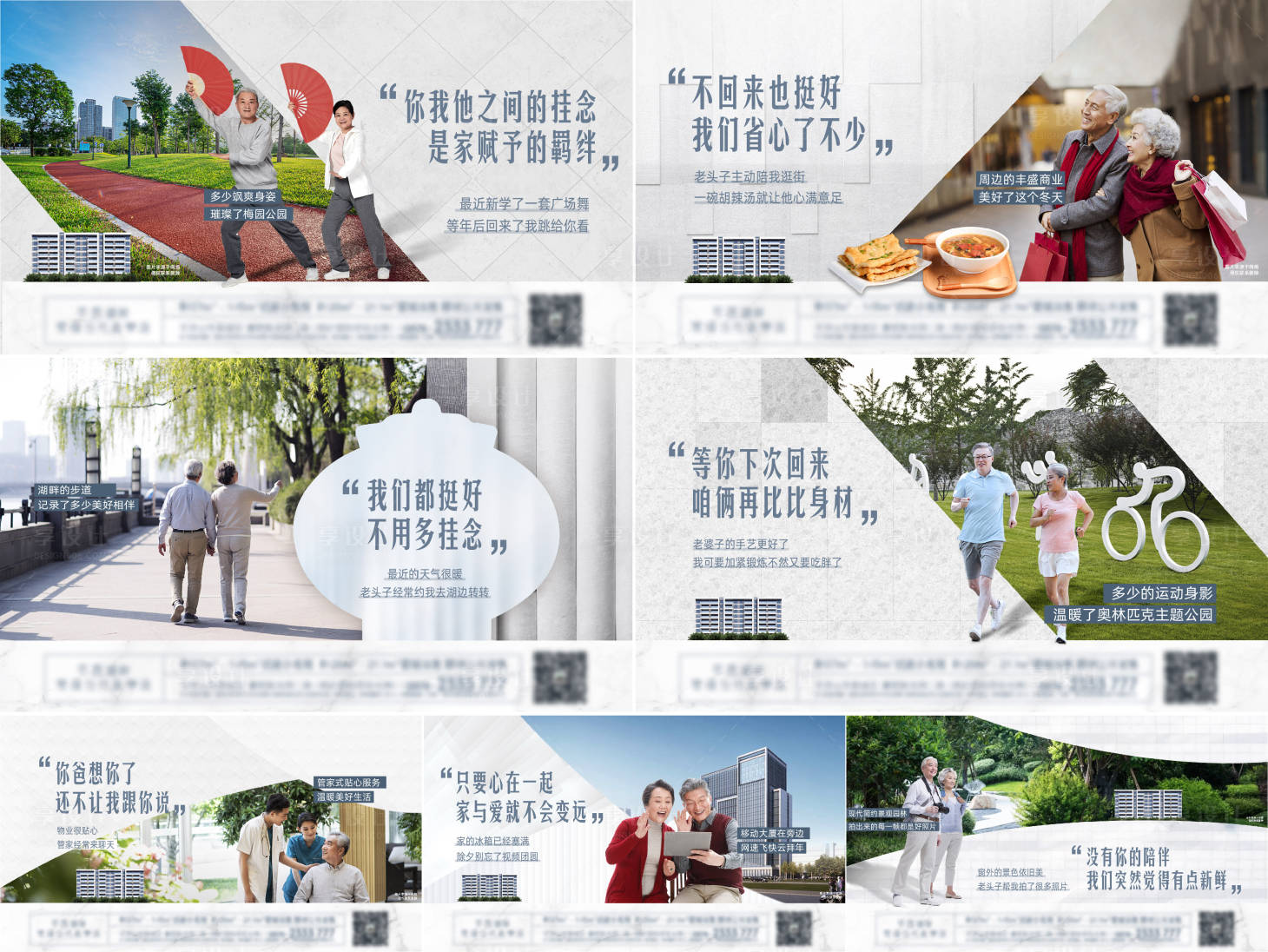 源文件下載【地產(chǎn)配套價值點系列海報】編號：24250008148708790