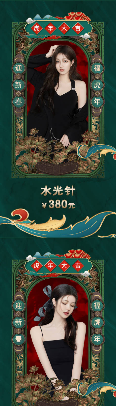 源文件下载【医美新年促销海报】编号：35110008211002223