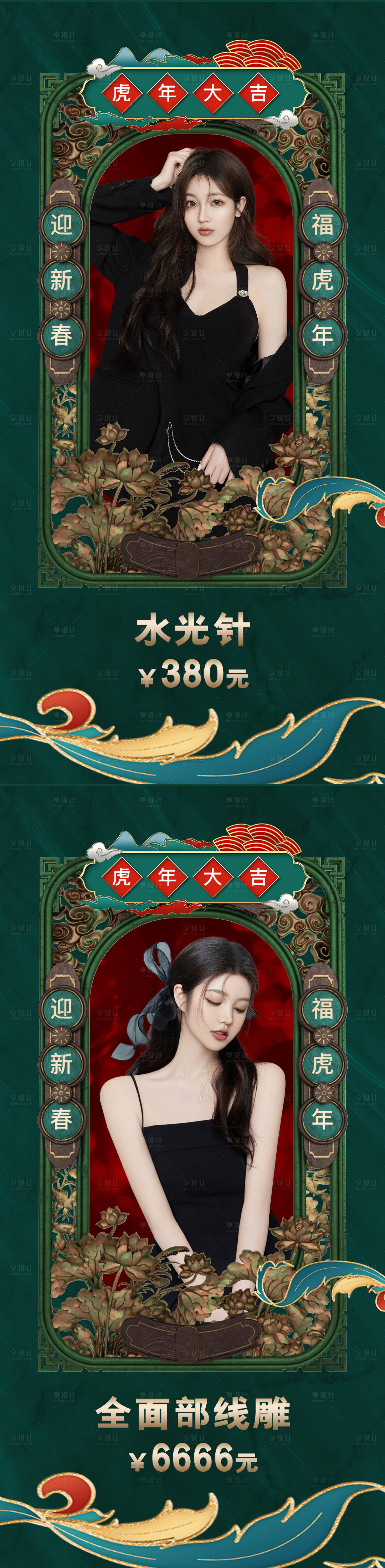 源文件下载【医美新年促销海报】编号：35110008211002223