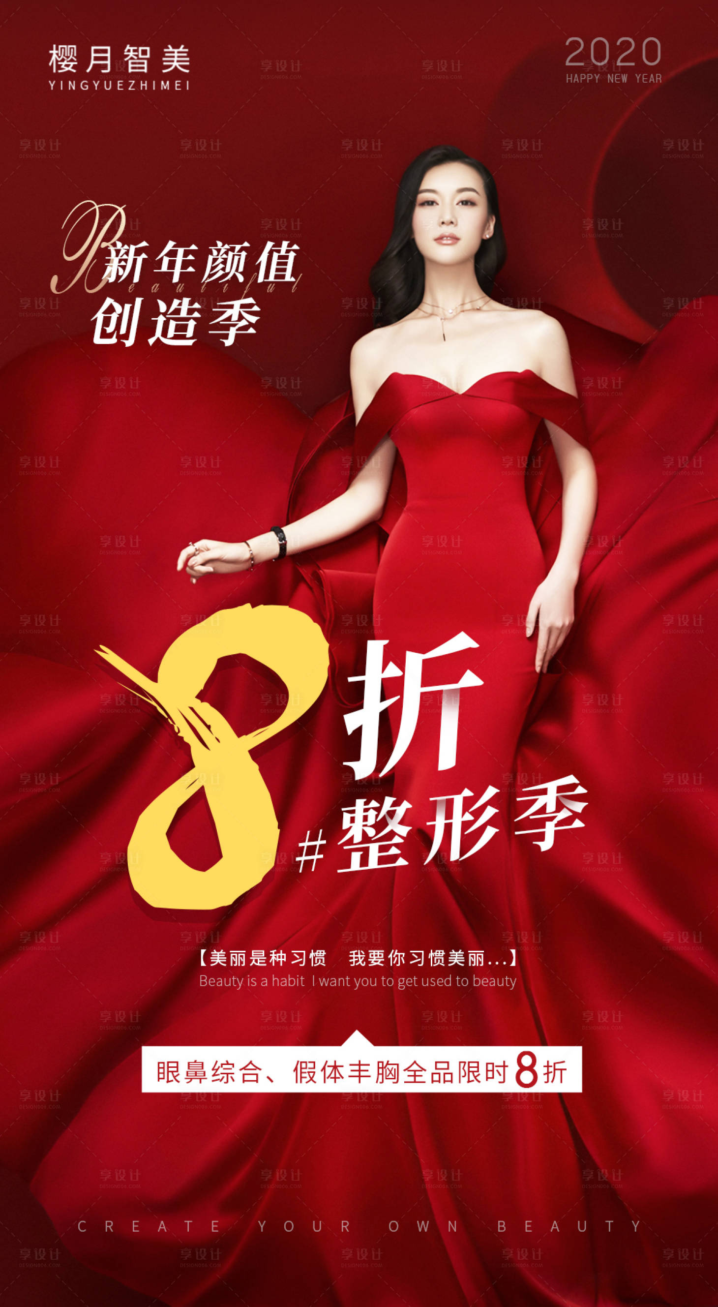 源文件下載【享設(shè)計(jì)】搜索編號(hào)：76370007989502915【新年醫(yī)美整形限時(shí)特惠】