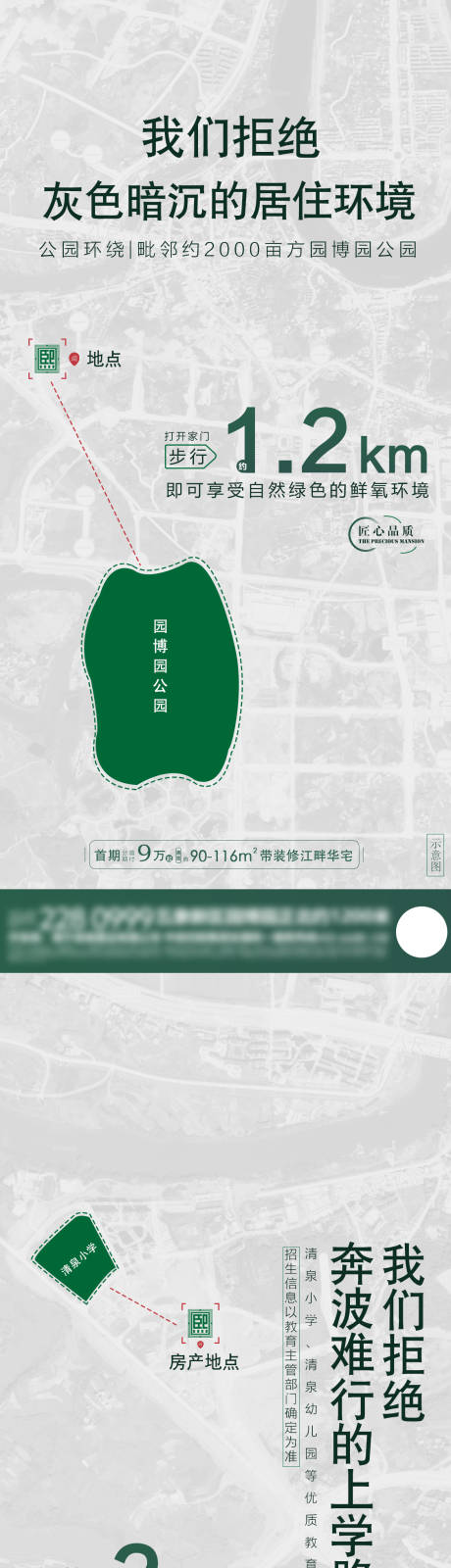 源文件下載【地產價值點距離刷屏海報】編號：87560007975197597