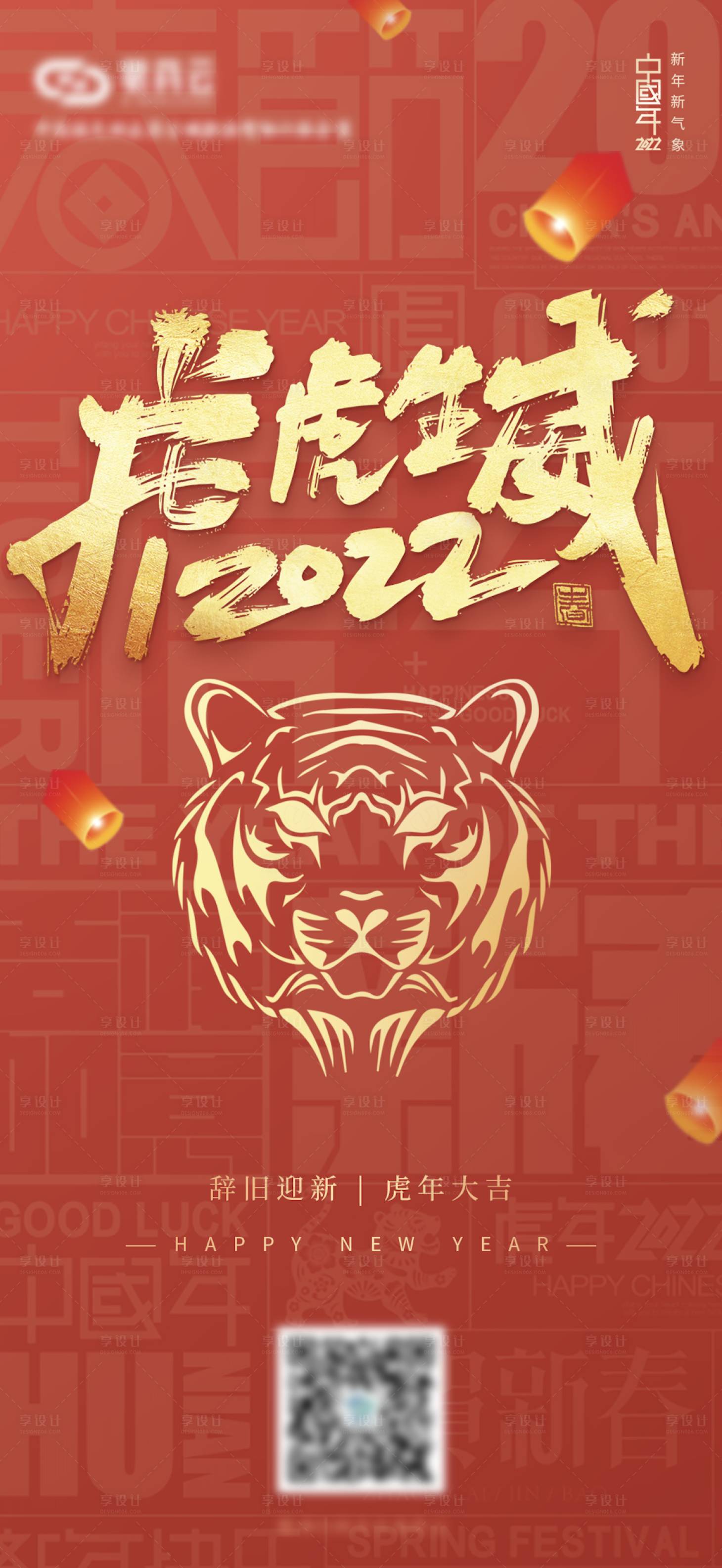 源文件下载【享设计】搜索编号：23180008264989688【虎年春节海报】