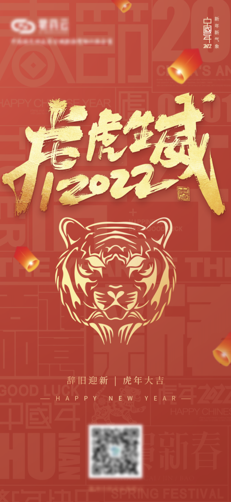 编号：20220128102121645【享设计】源文件下载-虎年春节海报