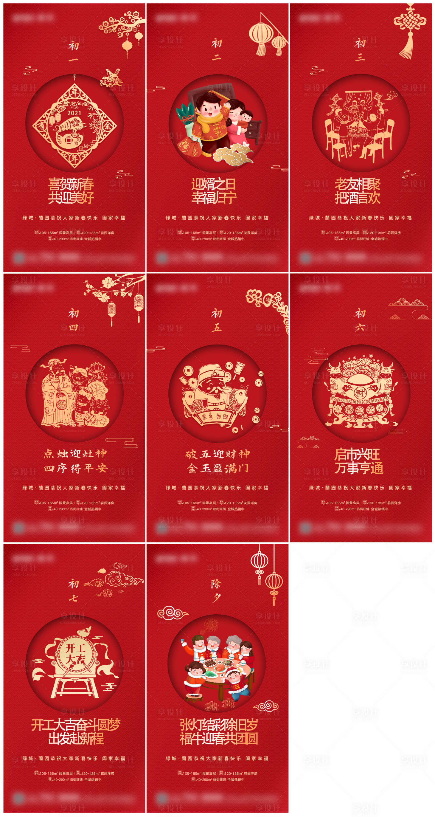 源文件下载【地产新年海报】编号：29930008070387293