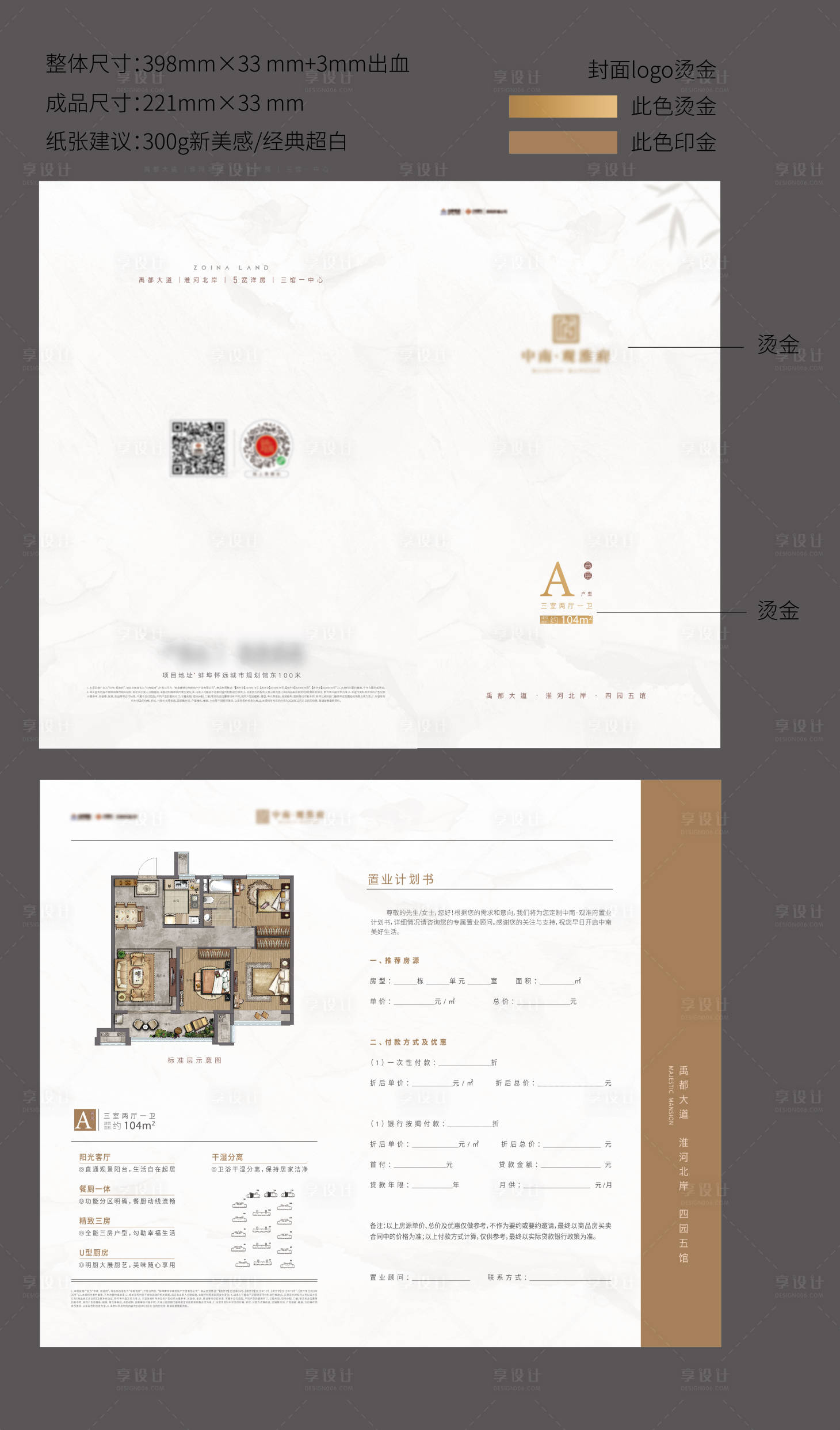 源文件下载【户型折页】编号：36840007945576826