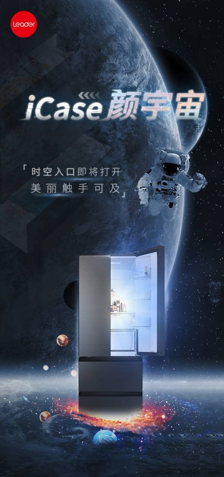 源文件下载【元宇宙/颜宇宙冰箱】编号：20220104095756024