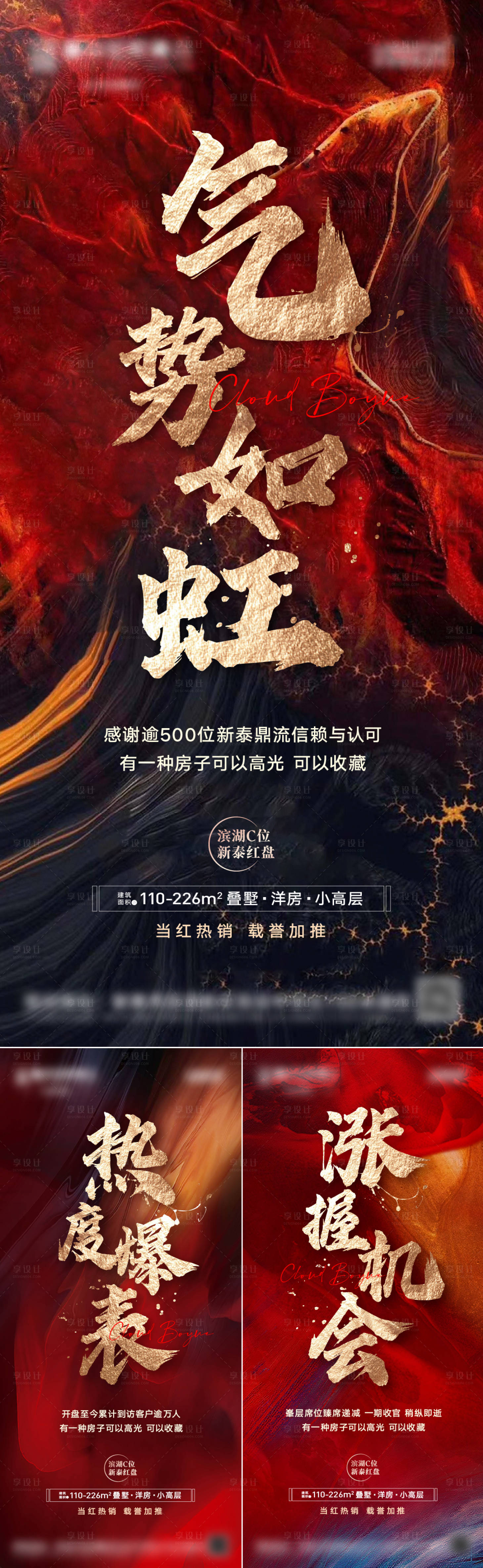 源文件下載【地產(chǎn)熱銷年底倒計(jì)紅盤加推沖刺人氣海報(bào)】編號：38660007997655826