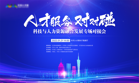 源文件下载【蓝色科技活动会议主背景】编号：87070008068587570