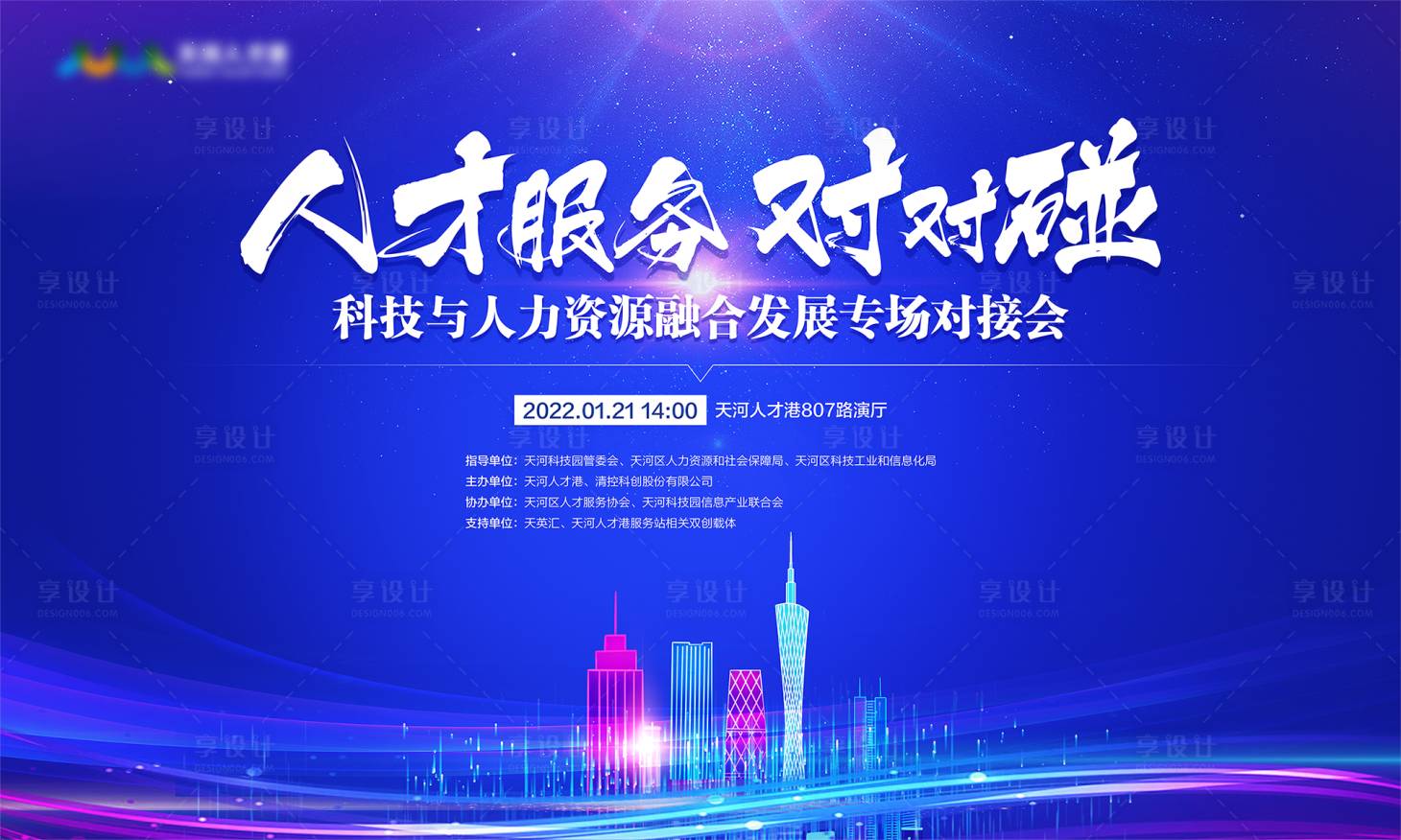 源文件下载【蓝色科技活动会议主背景】编号：87070008068587570