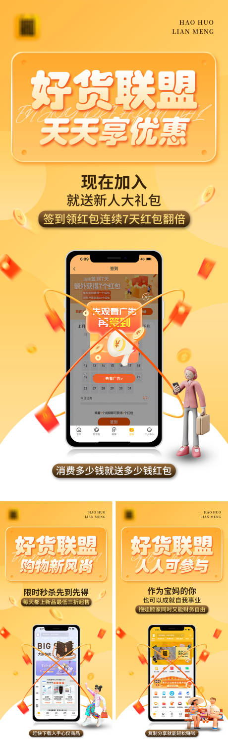 源文件下载【电商推广海报】编号：81920007949477295