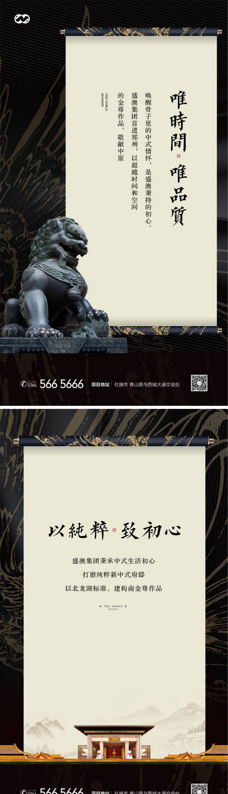 编号：20220102181614669【享设计】源文件下载-中式府邸府系宫廷配套价值点海报