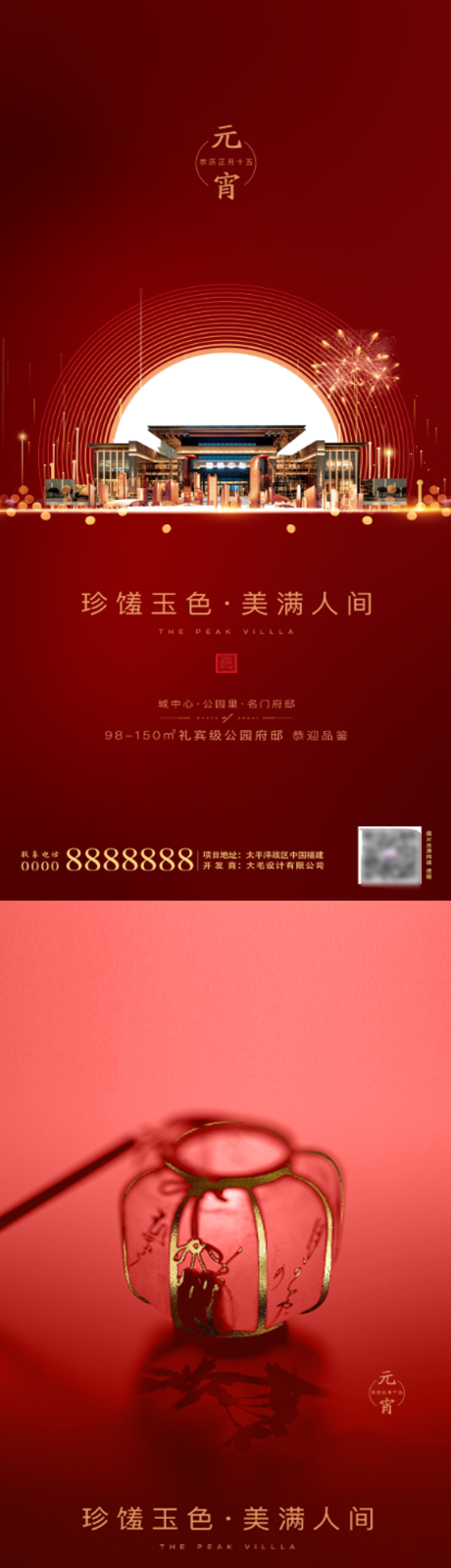 源文件下载【元宵节海报】编号：58220008176774151
