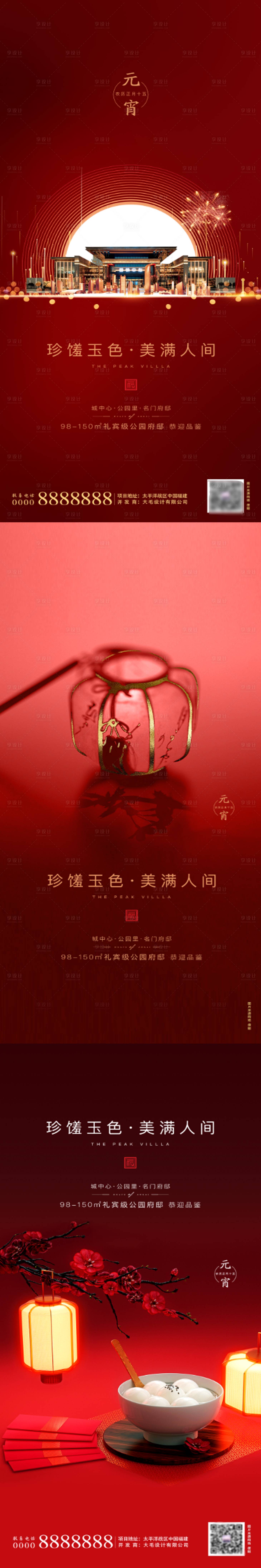 源文件下载【享设计】搜索编号：58220008176774151【元宵节海报】