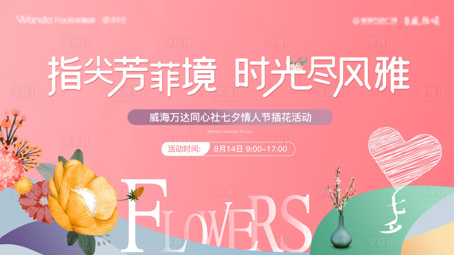 源文件下載【享設計】搜索編號：97170008253338541【地產情人節插畫暖場活動主視覺】