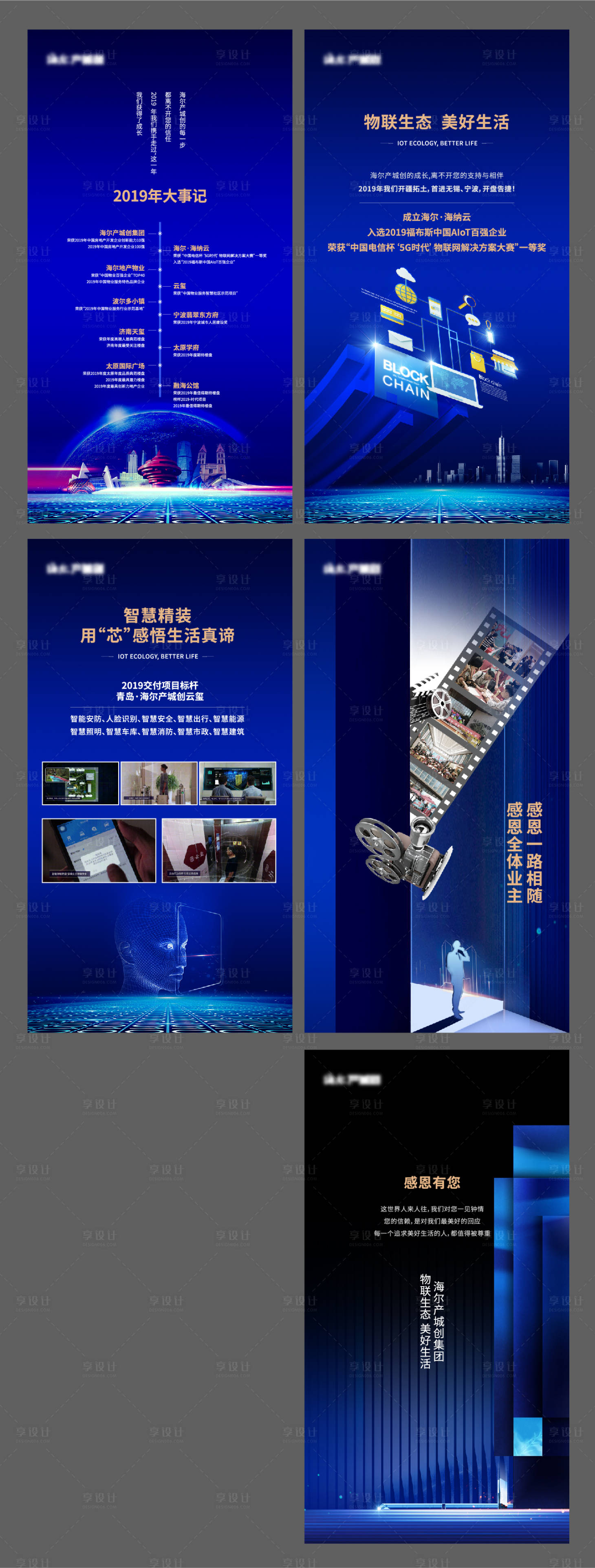 源文件下載【享設(shè)計】搜索編號：58030008023851011【地產(chǎn)年報大事記科技感H5】