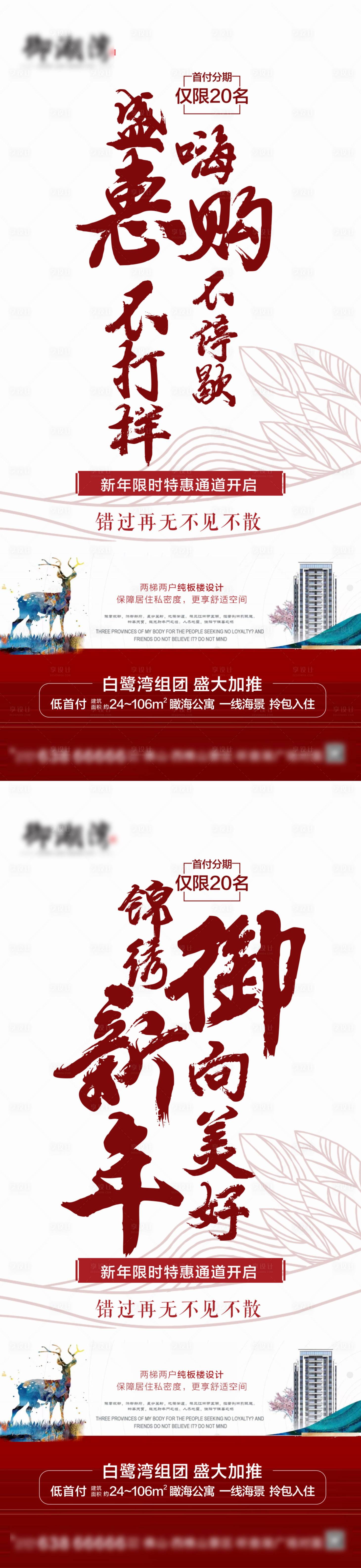 源文件下載【享設計】搜索編號：93260007919656783【新年不打烊】