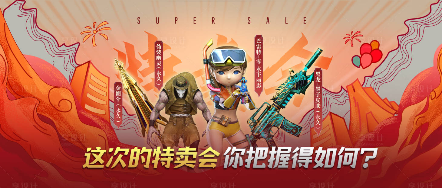 源文件下载【游戏活动宣传轮播图】编号：89610007997563481